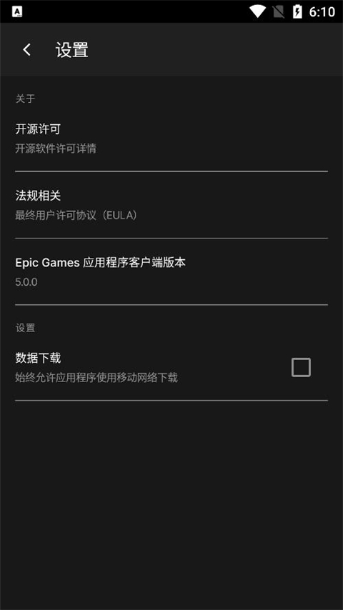 epic手机版截图3