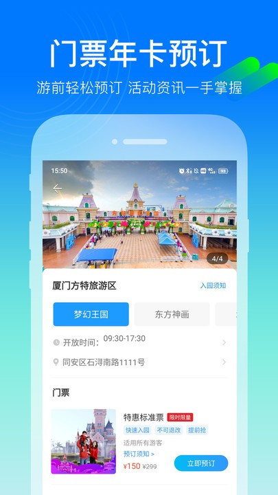 方特旅游度假区截图1