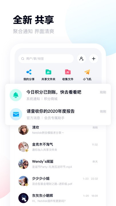 百度云网盘截图3