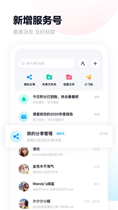 百度云网盘截图4