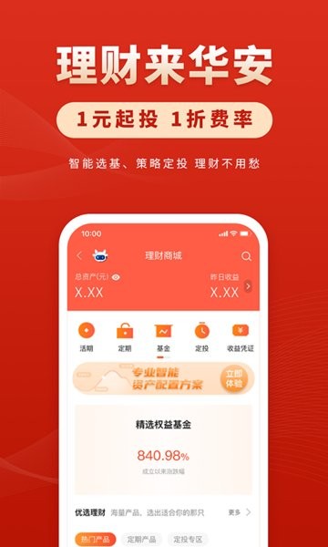 华安证券截图3