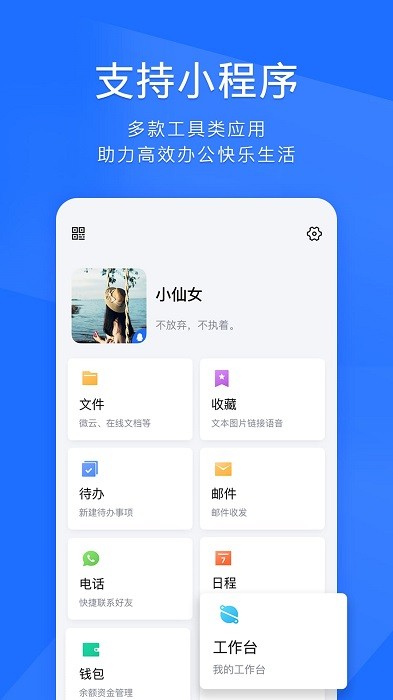 tim办公截图3