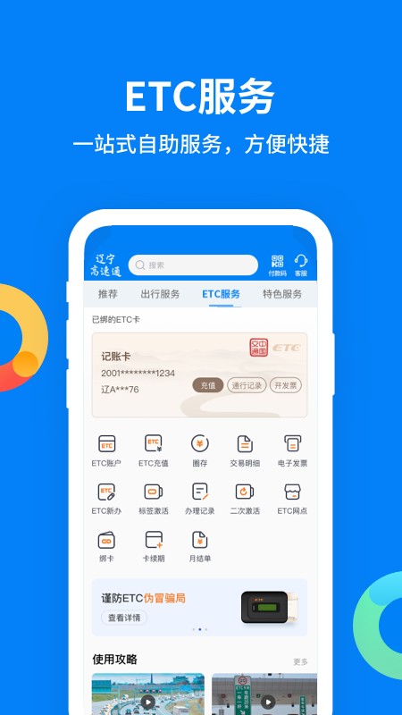 辽宁高速通截图2