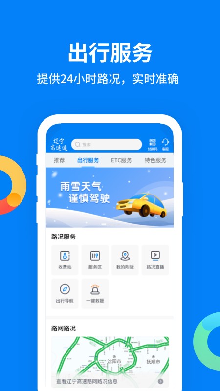 辽宁高速通截图3