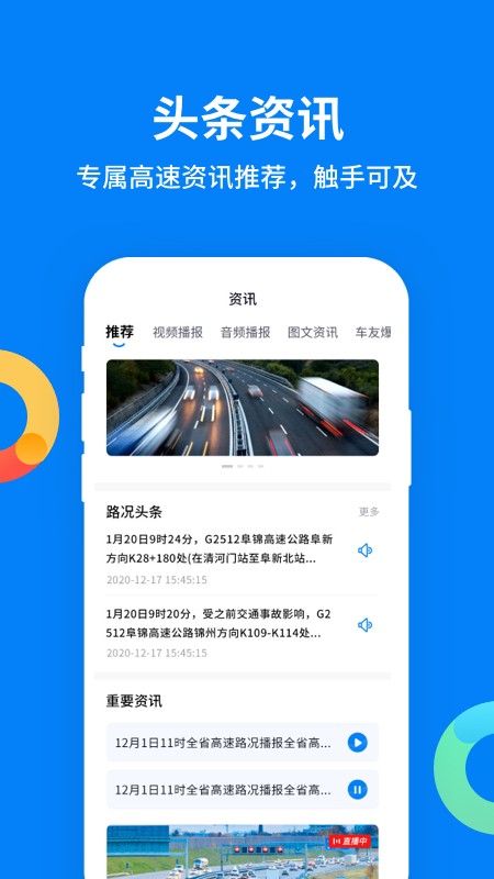 辽宁高速通截图4