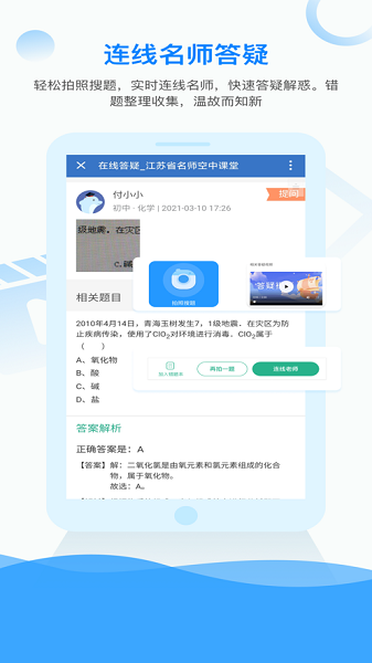 江苏省名师空中课堂截图4