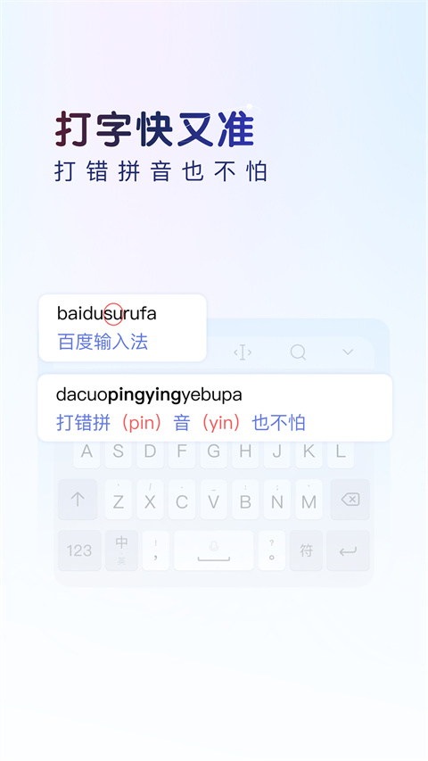 百度输入法app截图3