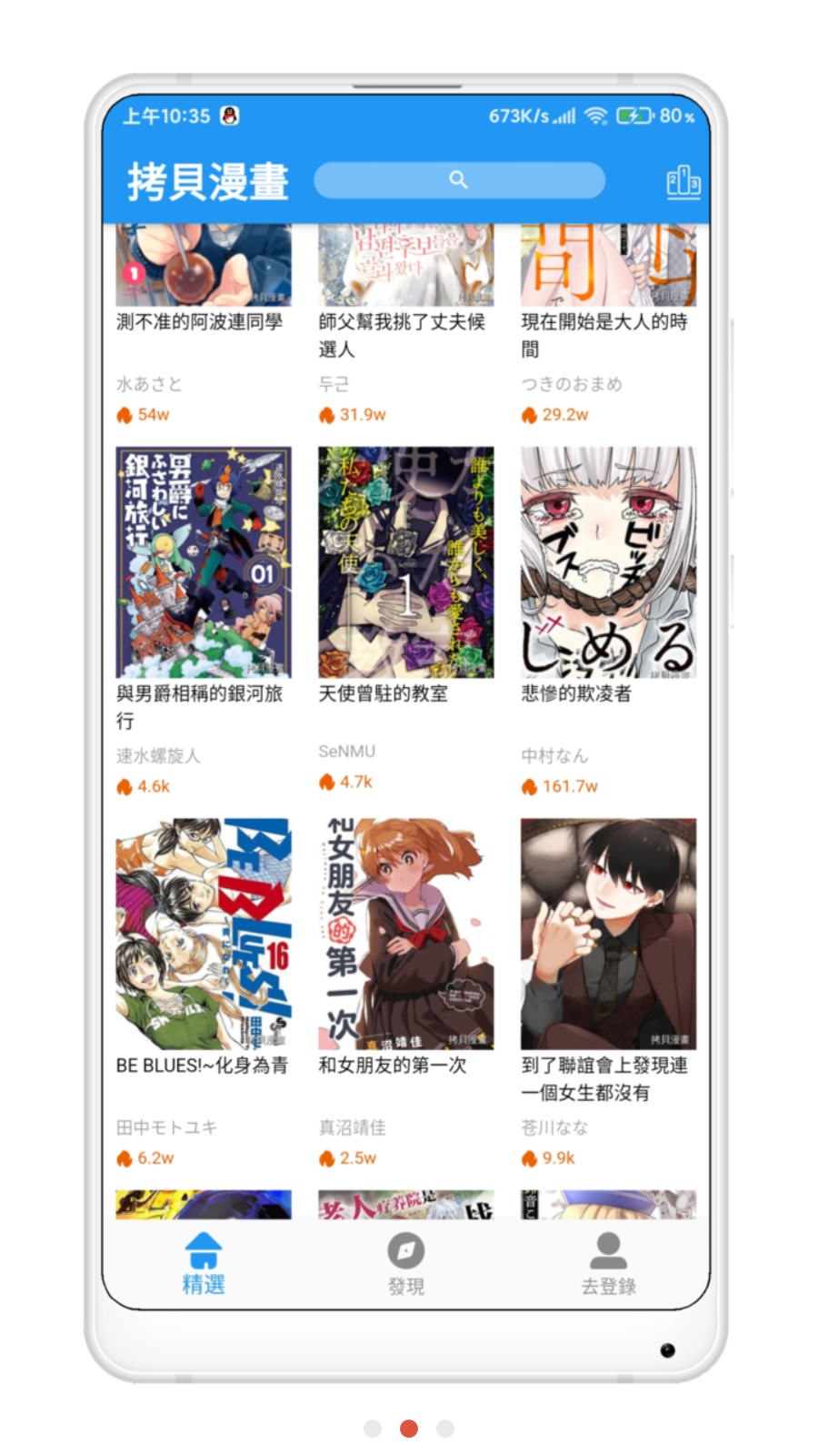 拷贝漫画app截图2