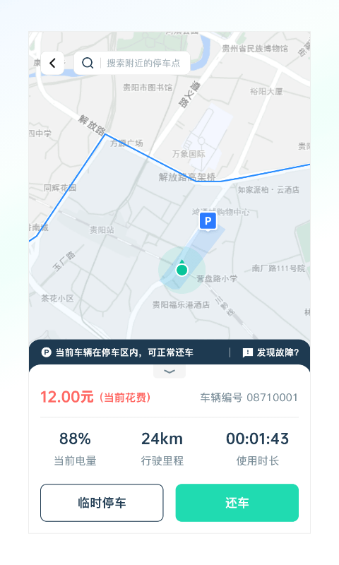 克哪点出行电动车app