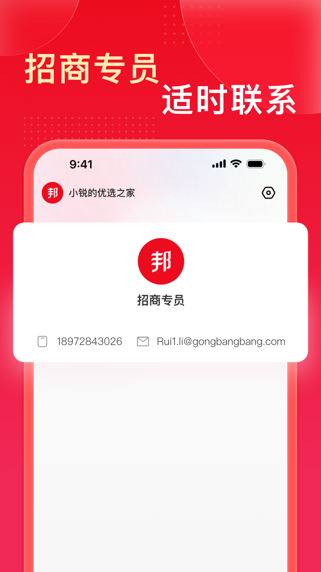 工邦邦商家版截图3