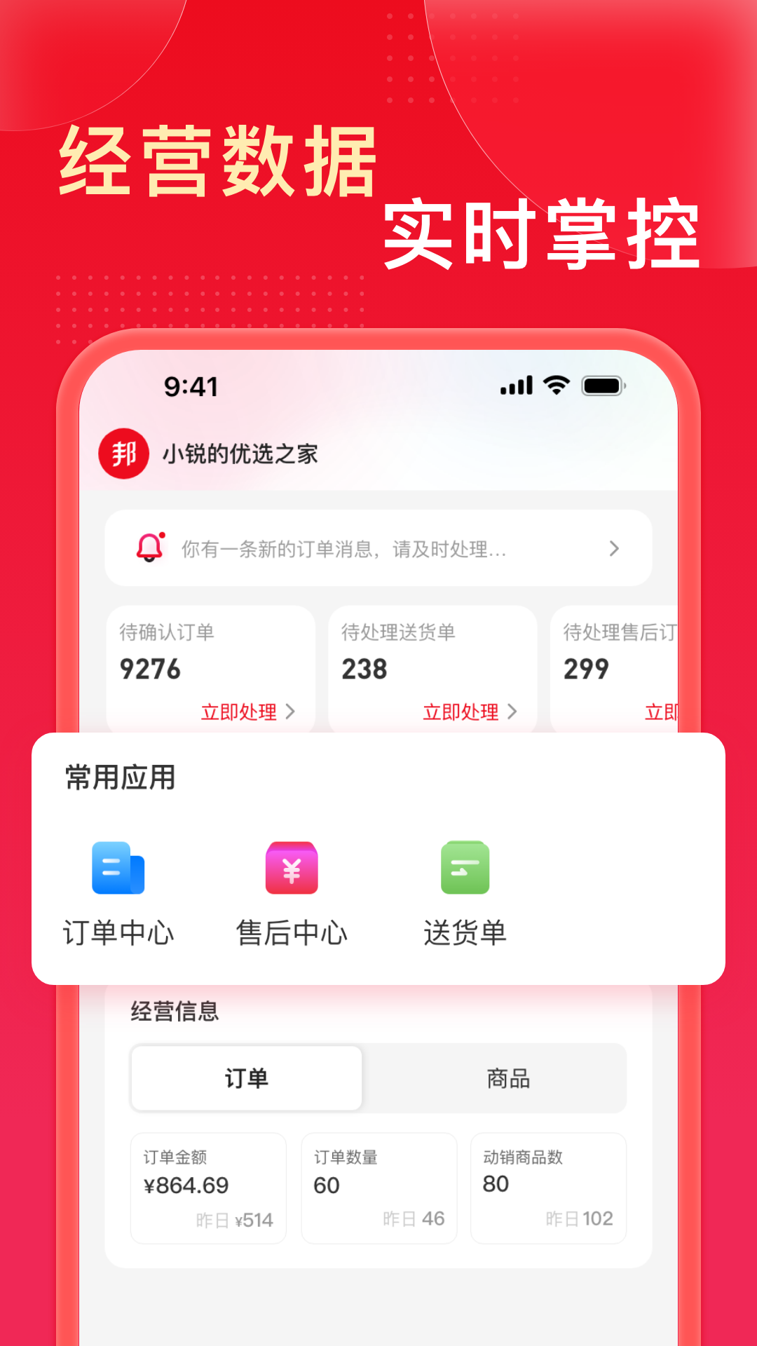 工邦邦商家版截图2