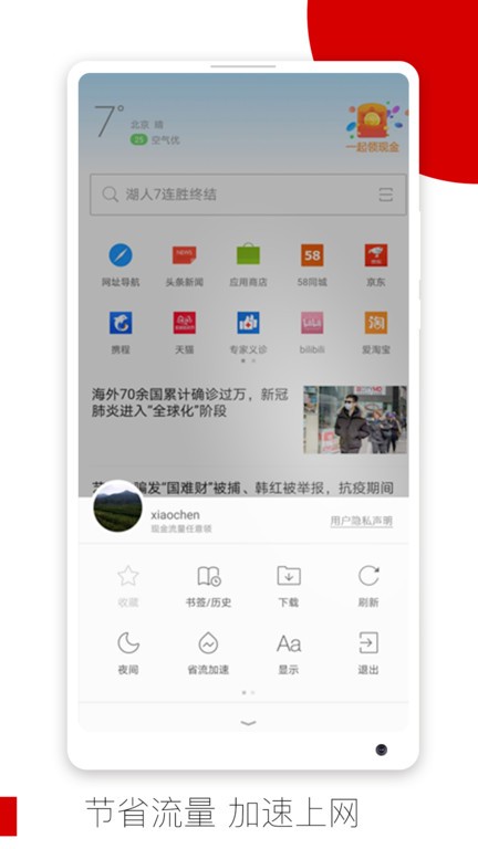 欧朋浏览器官方app