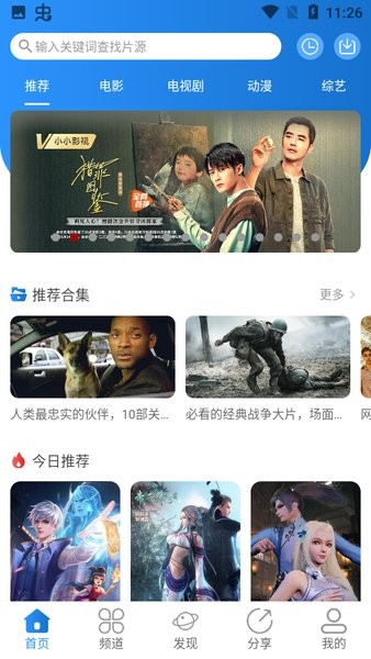 小小影视大全app最新版截图2