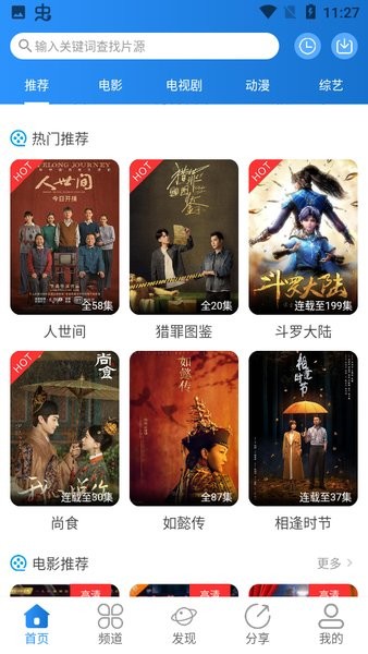 小小影视大全app最新版截图3