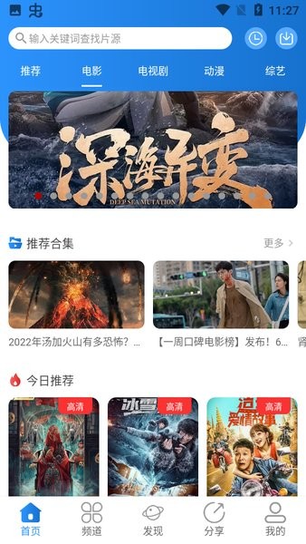 小小影视大全app最新版截图4