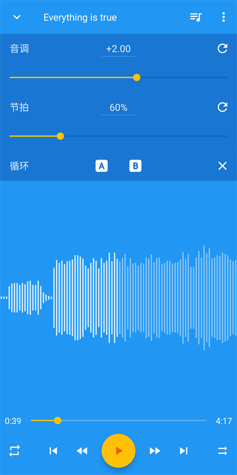 音乐速度变更器截图3