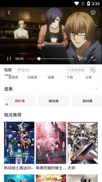 omofun动漫最新版截图1