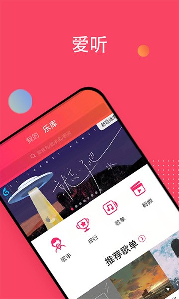 爱听音乐截图1