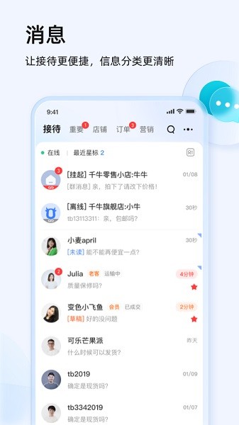 阿里旺旺(千牛)截图1