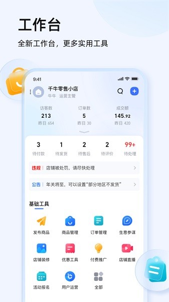 阿里旺旺(千牛)截图2