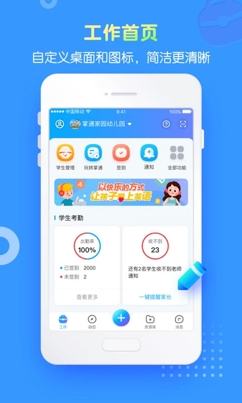 掌通家园园丁版截图1