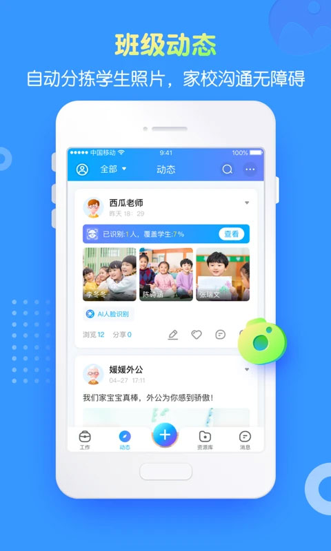 掌通家园园丁版截图2