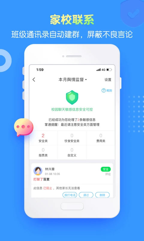 掌通家园园丁版截图3