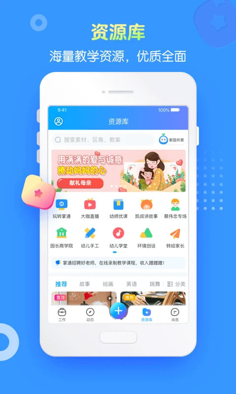 掌通家园园丁版截图5