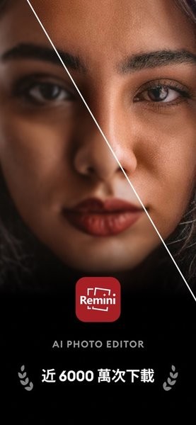 remini截图1