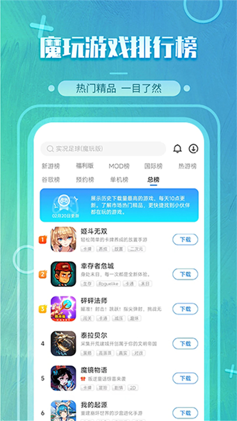 魔玩助手最新版截图1