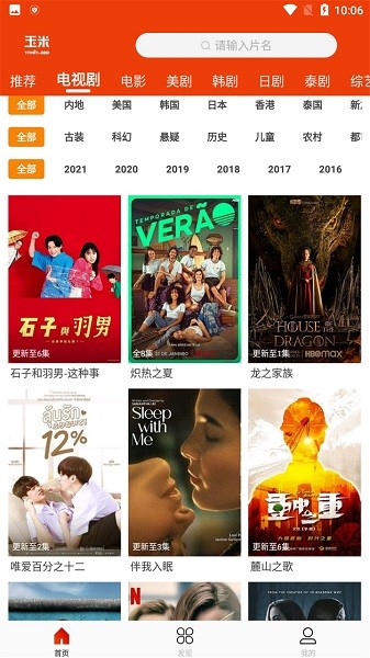 玉米电影最新版本截图2