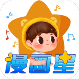 漫画星官方正版appv1.0.3