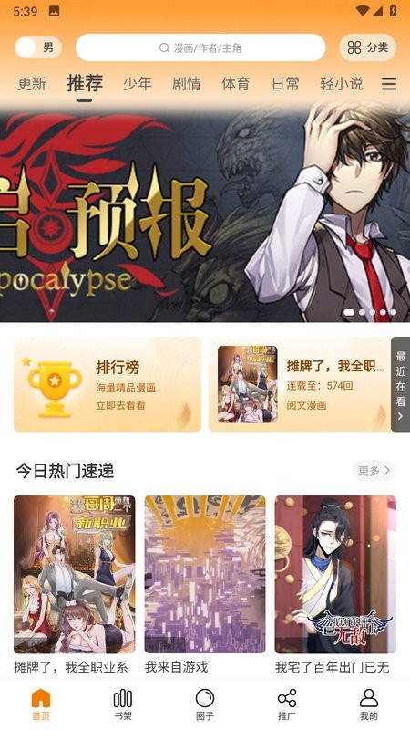 漫画星官方正版app截图2