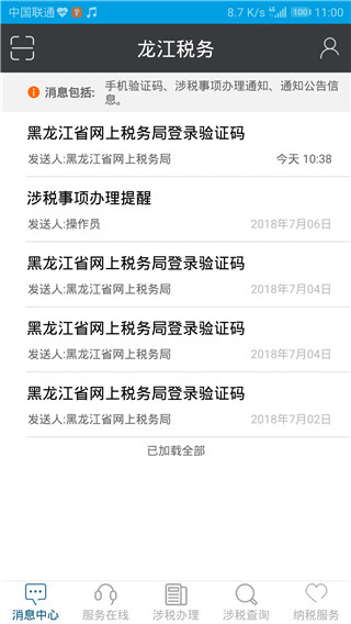 龙江税务app截图1