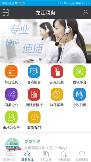 龙江税务app截图2