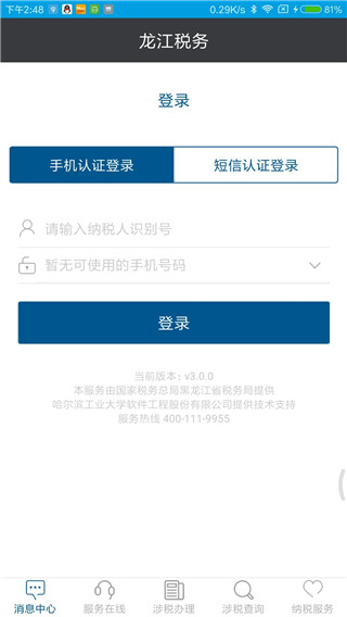 龙江税务app截图4