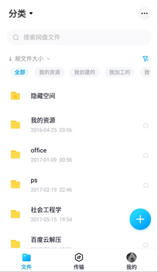 百度网盘体验版截图1