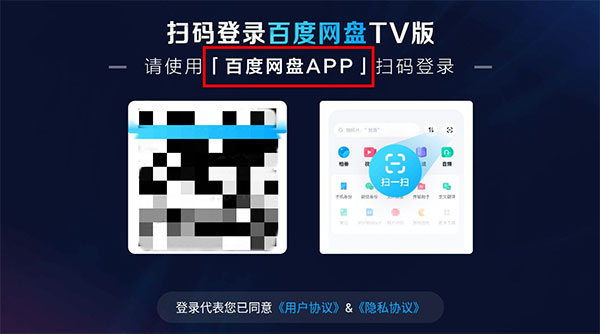 百度网盘TV版截图1