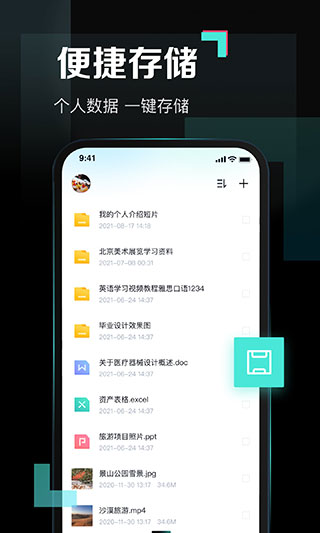 百度网盘青春版截图2