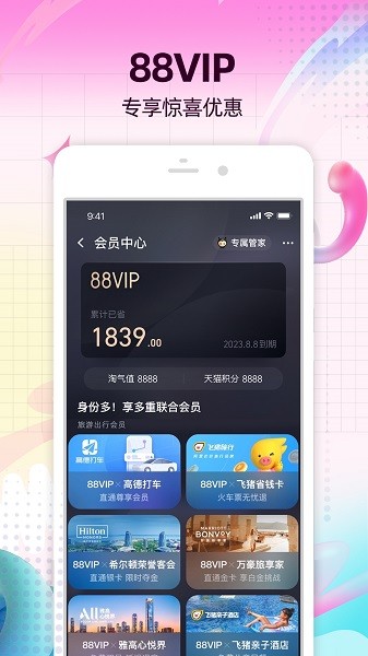 2024手机淘宝客户端截图1