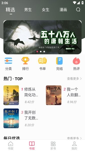 小小追书app官方截图2