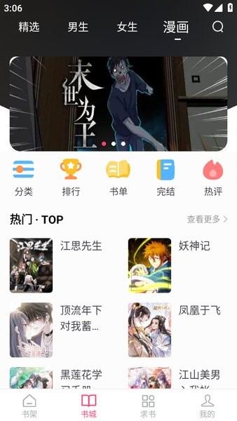 小小追书app官方截图3