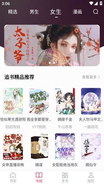 小小追书app官方截图4