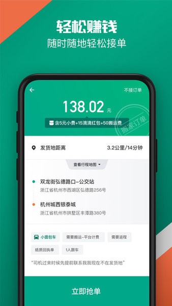 滴滴送货司机app截图1