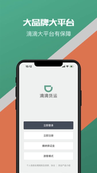 滴滴送货司机app截图2