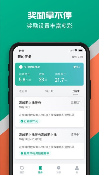 滴滴送货司机app截图3