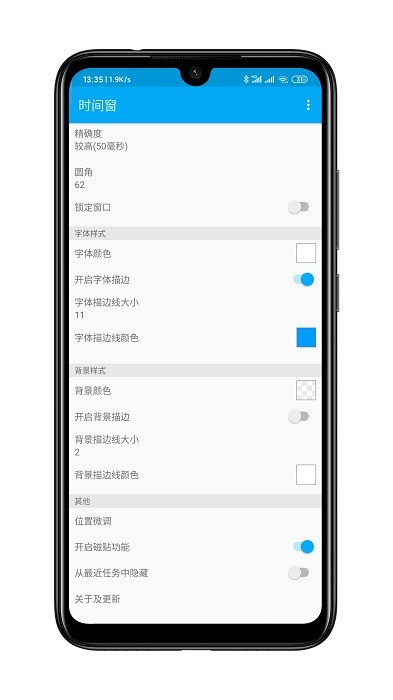 时间窗app截图2