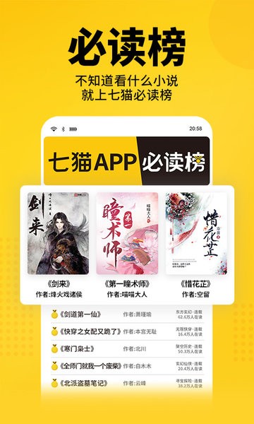 七猫免费小说app截图1