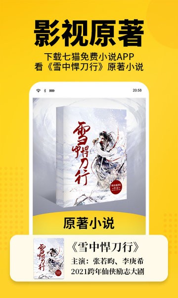 七猫免费小说app截图3