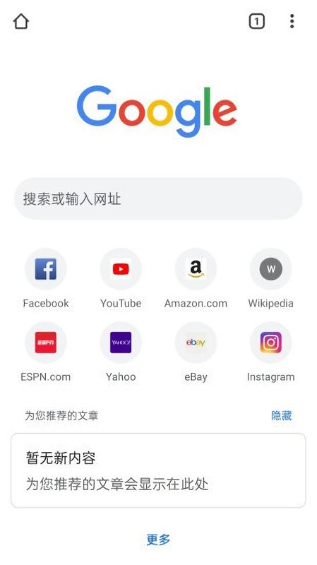 Chrome浏览器手机版截图2